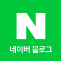 네이버 블로그 바로가기